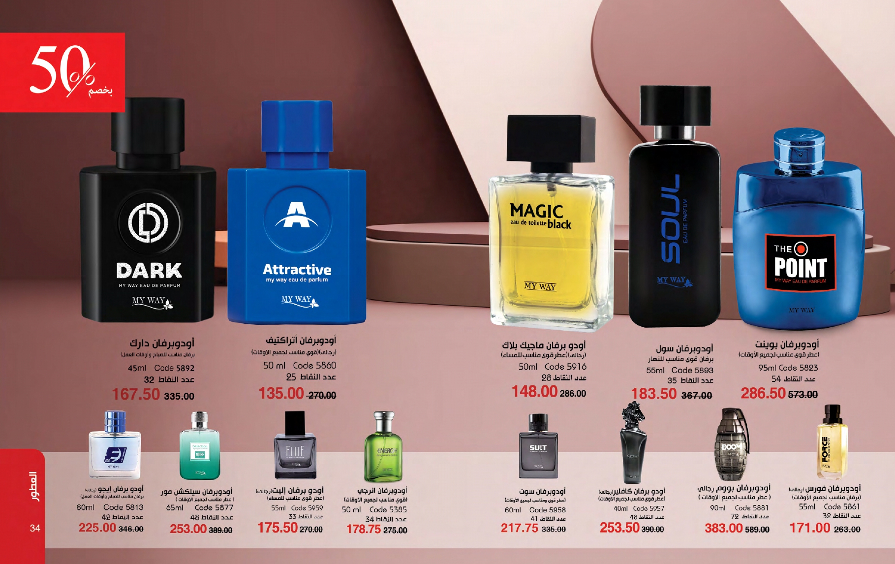 myway offers from 26feb to 26feb 2025 عروض ماى واى من 26 فبراير حتى 26 فبراير 2025 صفحة رقم 17